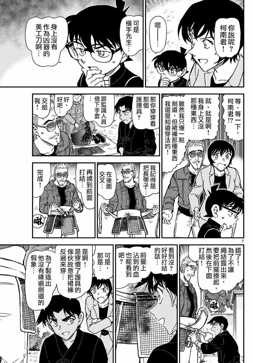 名侦探柯南韩漫全集-第993话无删减无遮挡章节图片 