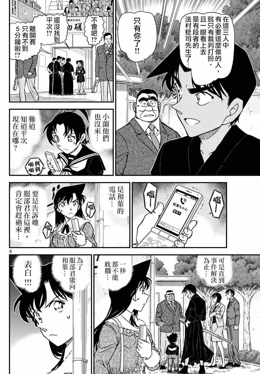 名侦探柯南韩漫全集-第993话无删减无遮挡章节图片 