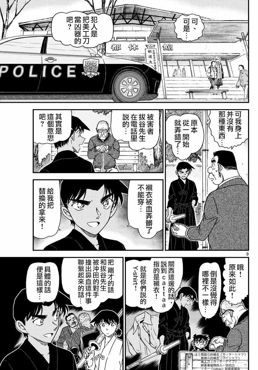 名侦探柯南韩漫全集-第993话无删减无遮挡章节图片 