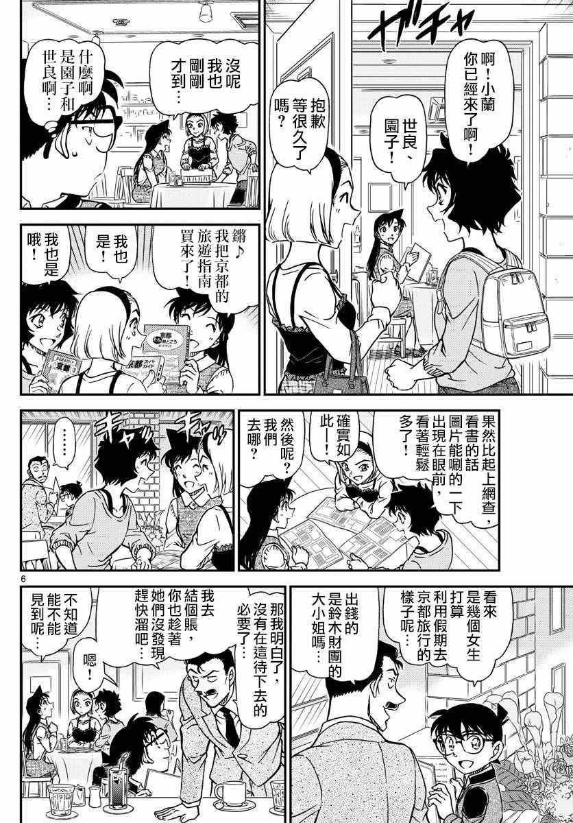 名侦探柯南韩漫全集-第994话无删减无遮挡章节图片 