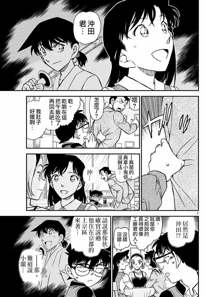 名侦探柯南韩漫全集-第994话无删减无遮挡章节图片 