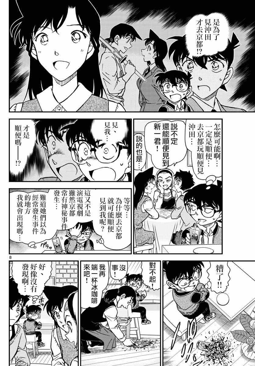 名侦探柯南韩漫全集-第994话无删减无遮挡章节图片 