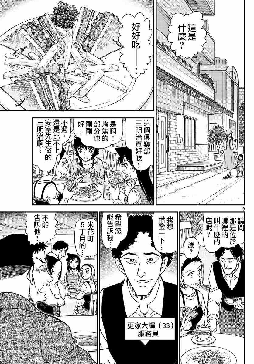 名侦探柯南韩漫全集-第994话无删减无遮挡章节图片 