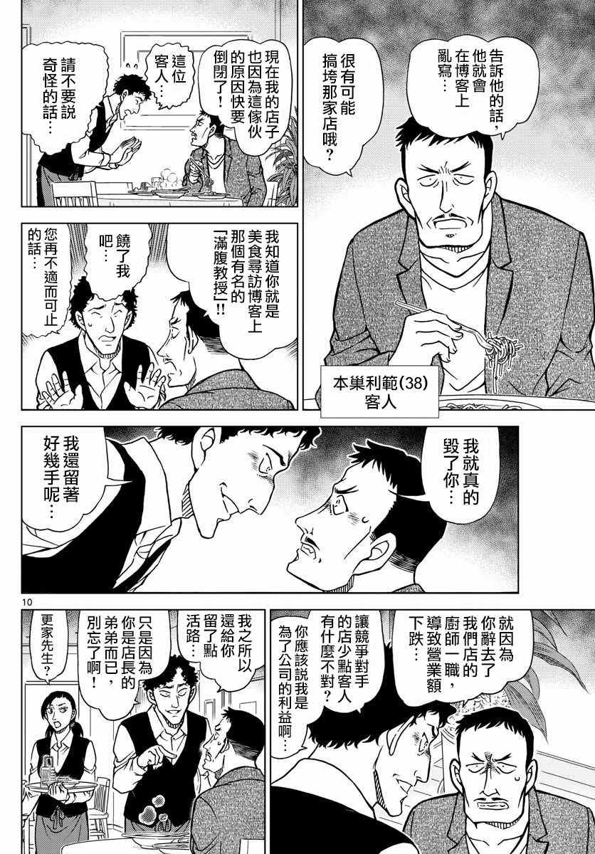 名侦探柯南韩漫全集-第994话无删减无遮挡章节图片 