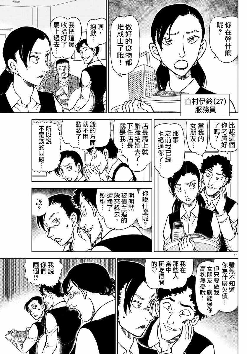 名侦探柯南韩漫全集-第994话无删减无遮挡章节图片 