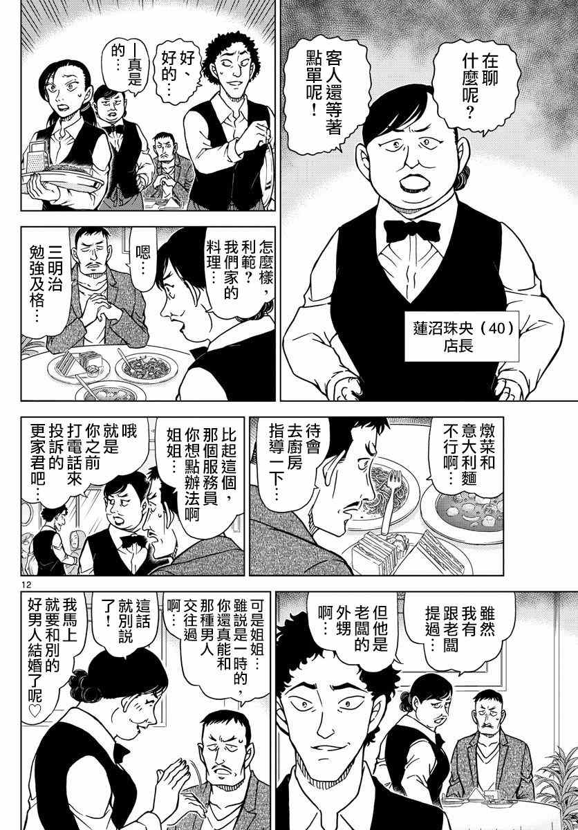 名侦探柯南韩漫全集-第994话无删减无遮挡章节图片 