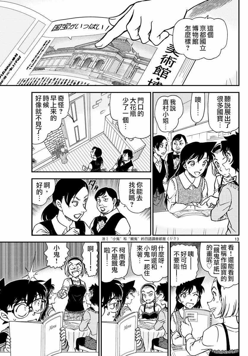 名侦探柯南韩漫全集-第994话无删减无遮挡章节图片 
