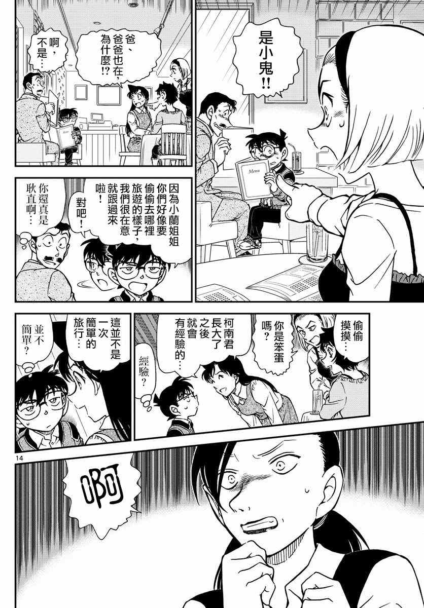 名侦探柯南韩漫全集-第994话无删减无遮挡章节图片 