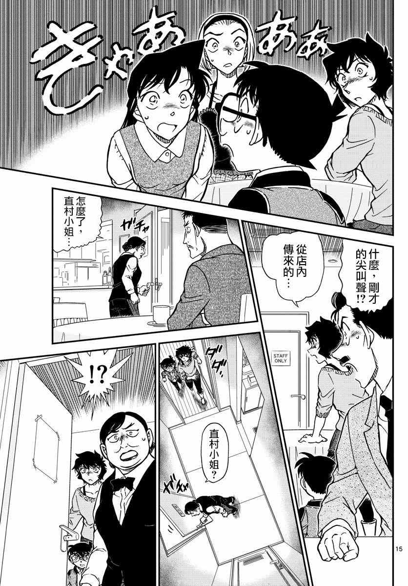 名侦探柯南韩漫全集-第994话无删减无遮挡章节图片 