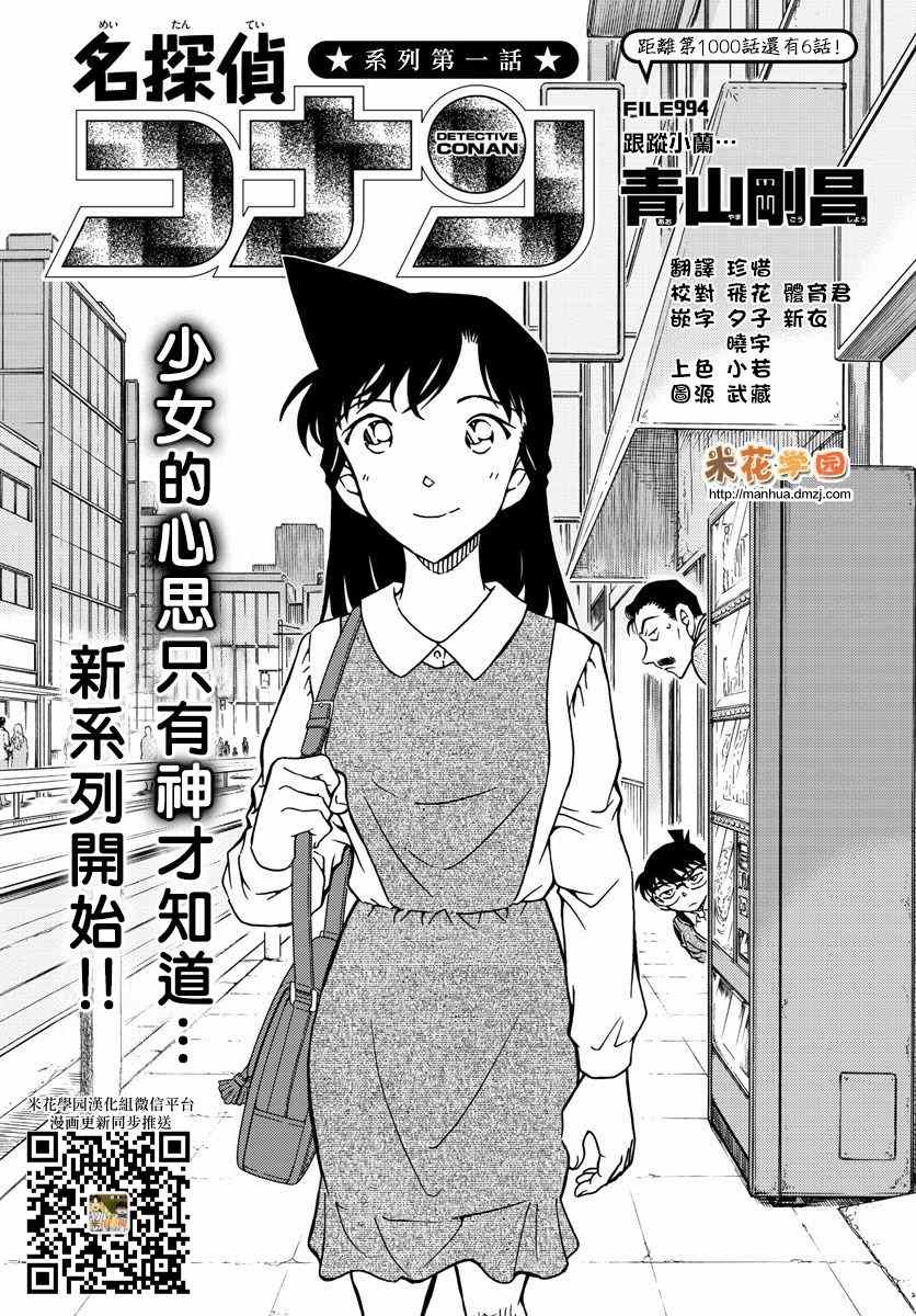 名侦探柯南韩漫全集-第994话无删减无遮挡章节图片 
