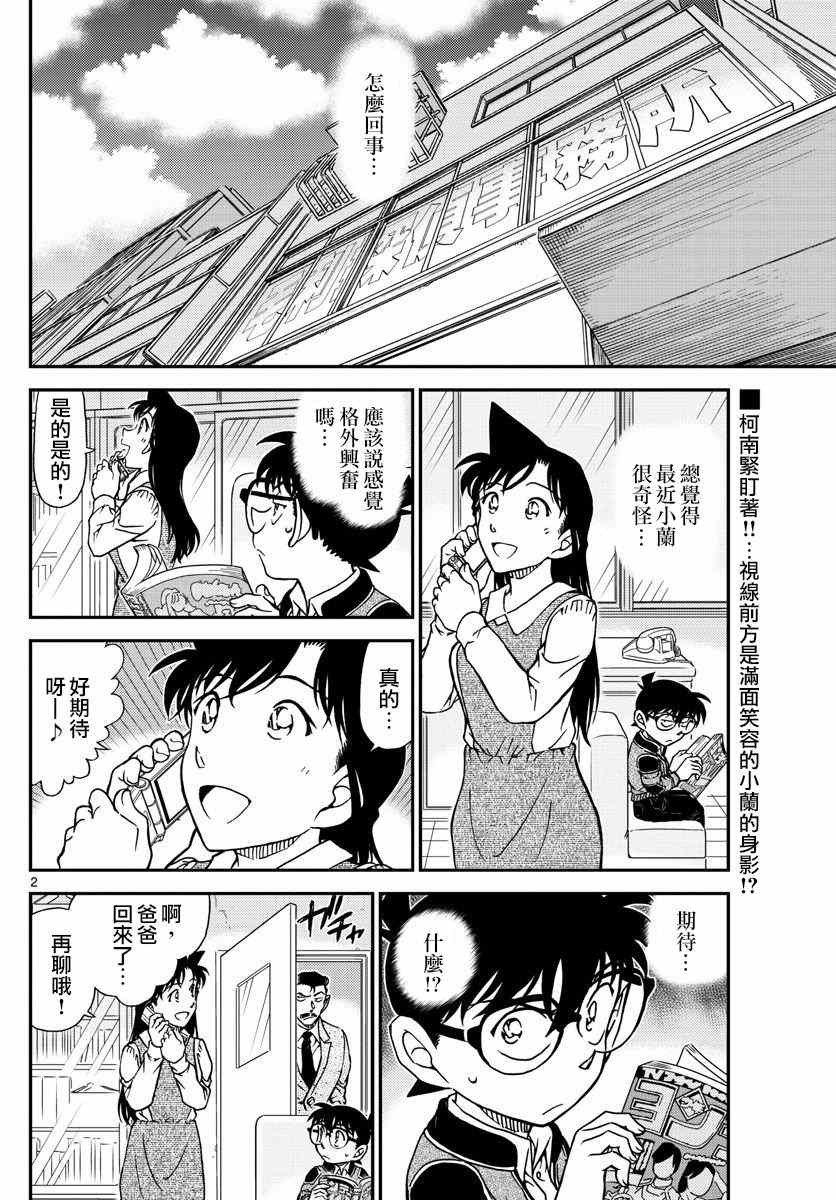 名侦探柯南韩漫全集-第994话无删减无遮挡章节图片 