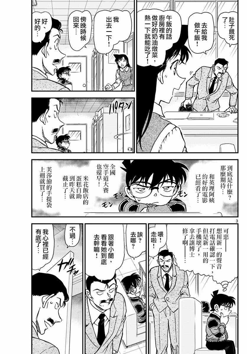 名侦探柯南韩漫全集-第994话无删减无遮挡章节图片 