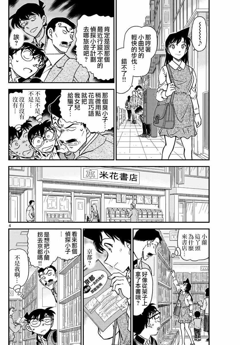 名侦探柯南韩漫全集-第994话无删减无遮挡章节图片 