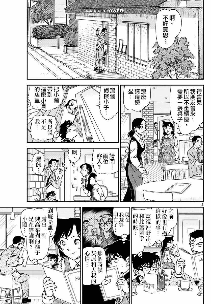 名侦探柯南韩漫全集-第994话无删减无遮挡章节图片 