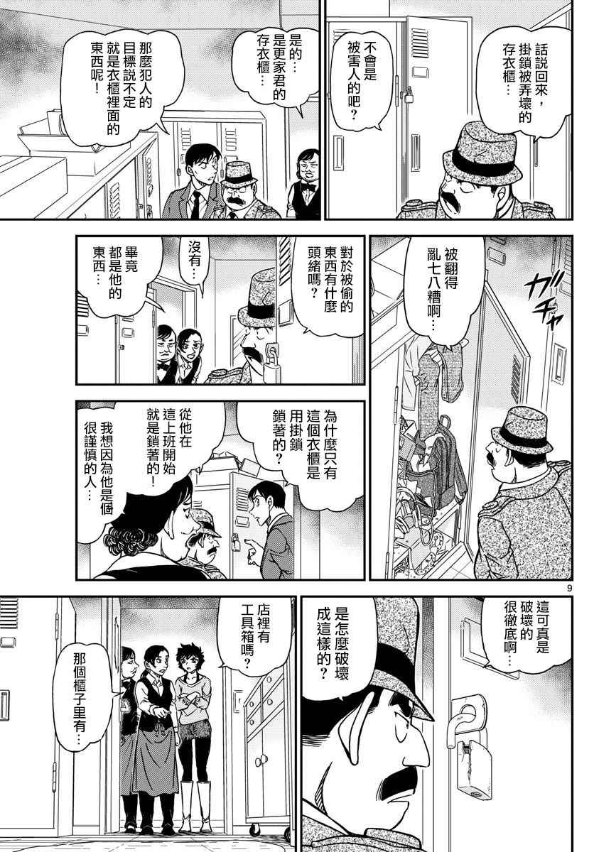 名侦探柯南韩漫全集-第995话无删减无遮挡章节图片 