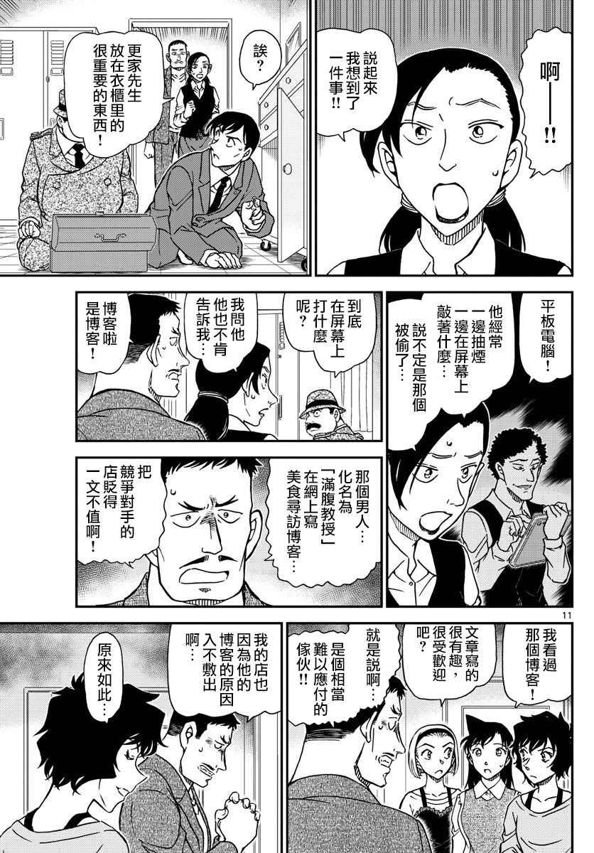 名侦探柯南韩漫全集-第995话无删减无遮挡章节图片 