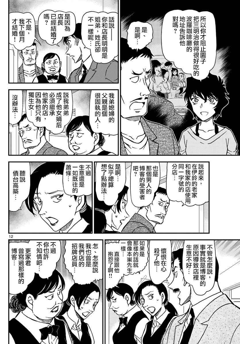 名侦探柯南韩漫全集-第995话无删减无遮挡章节图片 