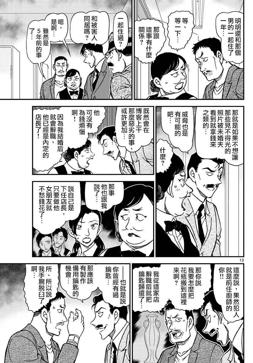 名侦探柯南韩漫全集-第995话无删减无遮挡章节图片 