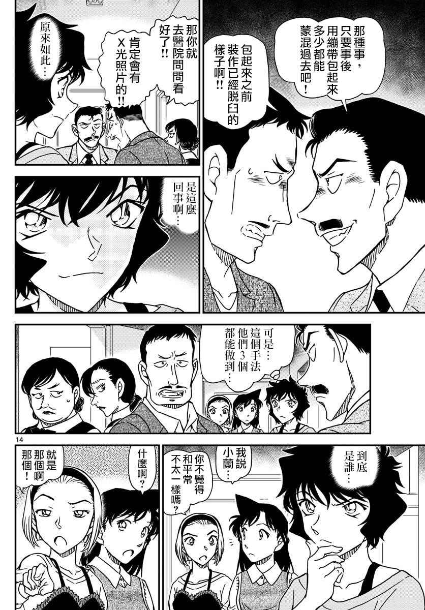 名侦探柯南韩漫全集-第995话无删减无遮挡章节图片 