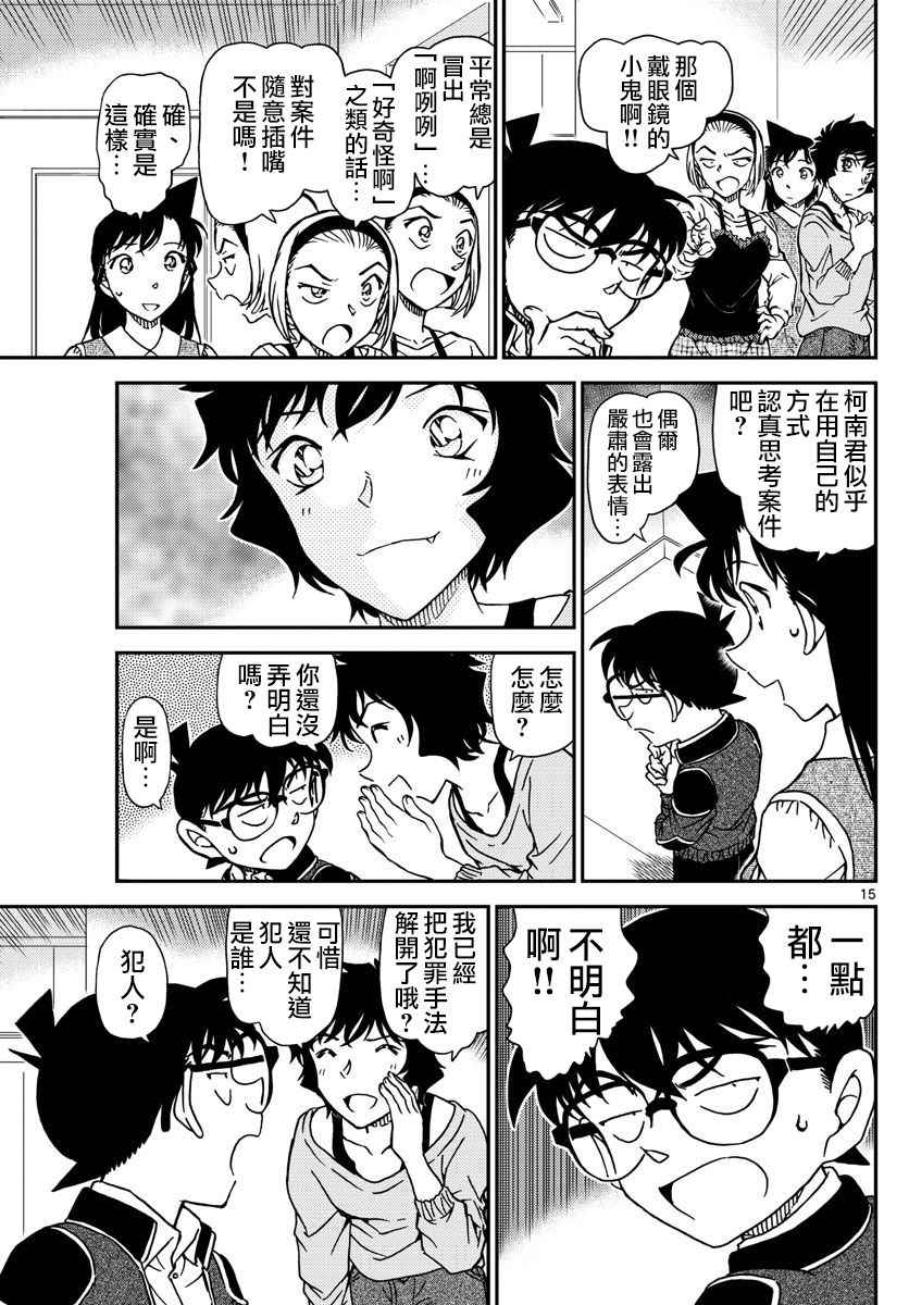 名侦探柯南韩漫全集-第995话无删减无遮挡章节图片 
