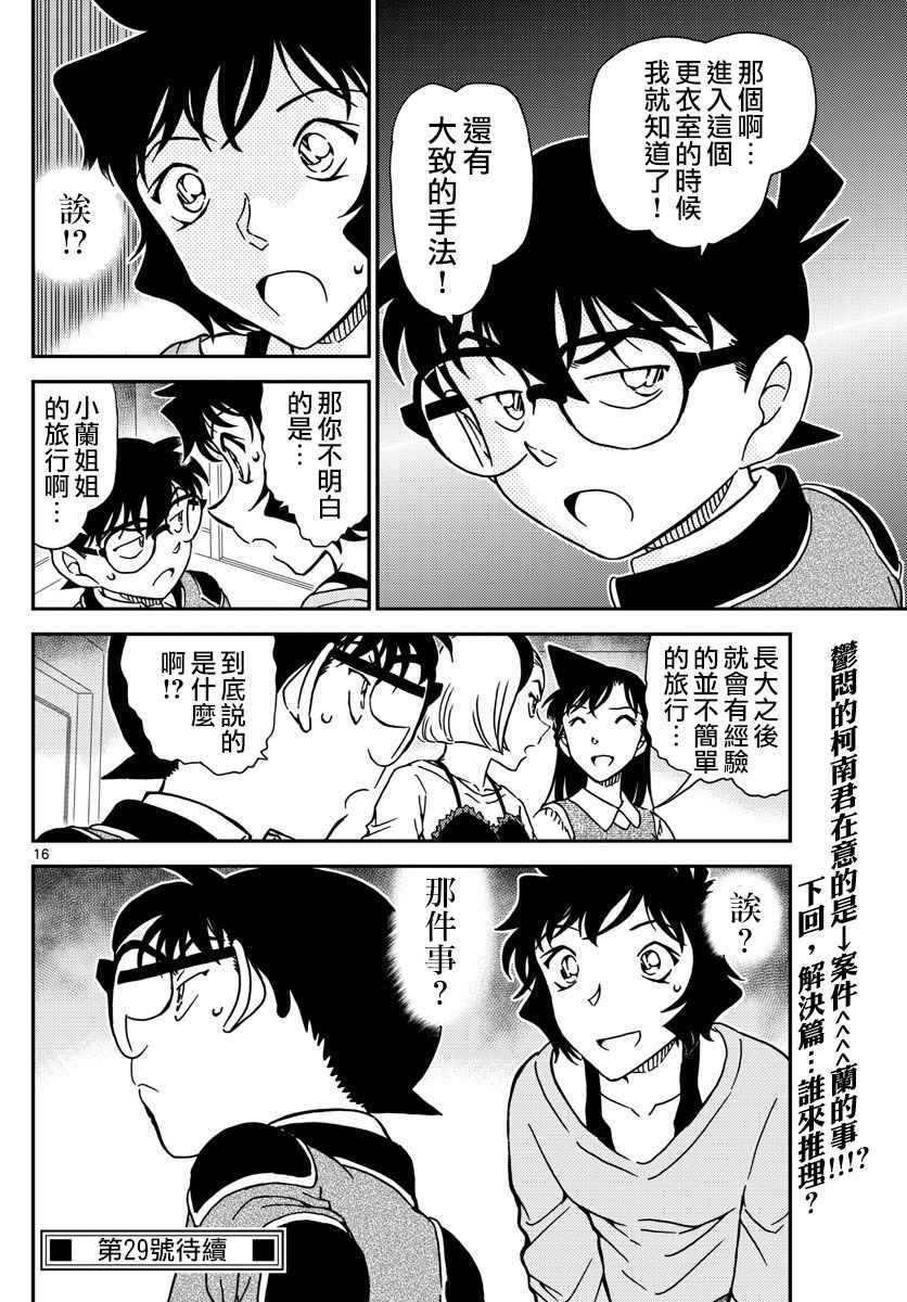 名侦探柯南韩漫全集-第995话无删减无遮挡章节图片 