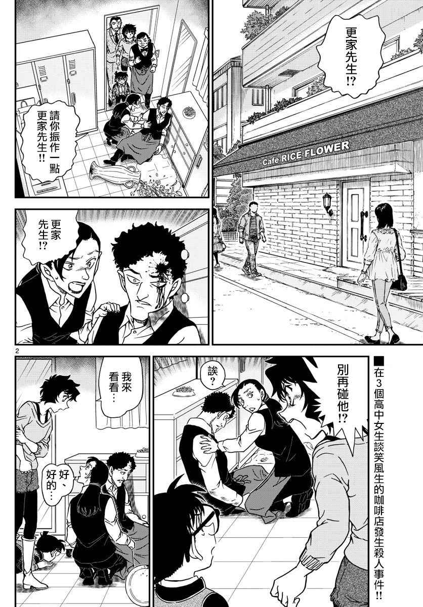 名侦探柯南韩漫全集-第995话无删减无遮挡章节图片 