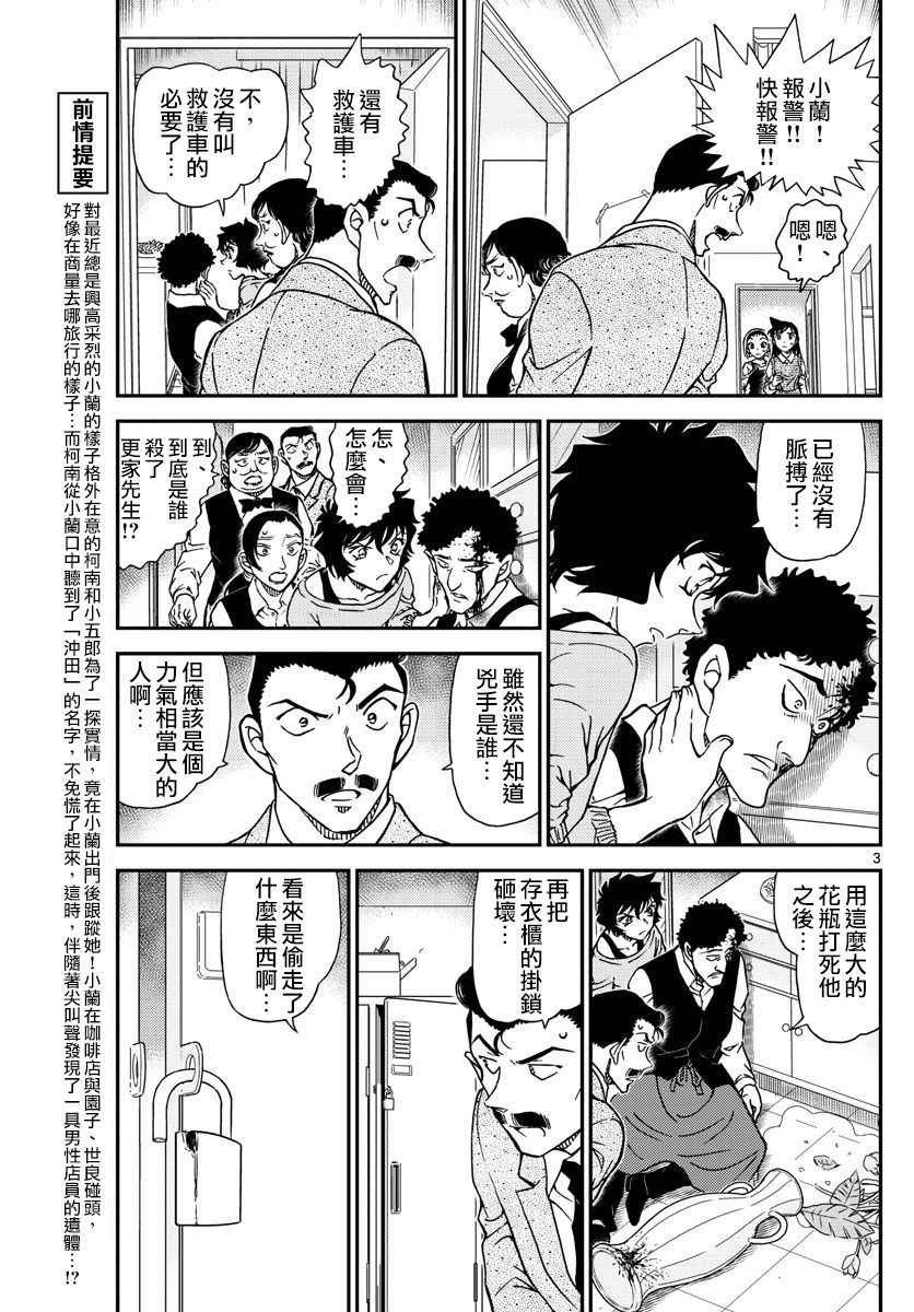 名侦探柯南韩漫全集-第995话无删减无遮挡章节图片 