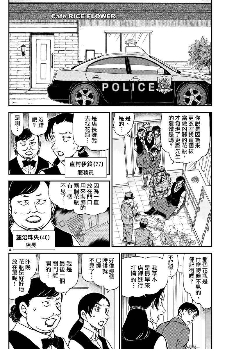 名侦探柯南韩漫全集-第995话无删减无遮挡章节图片 