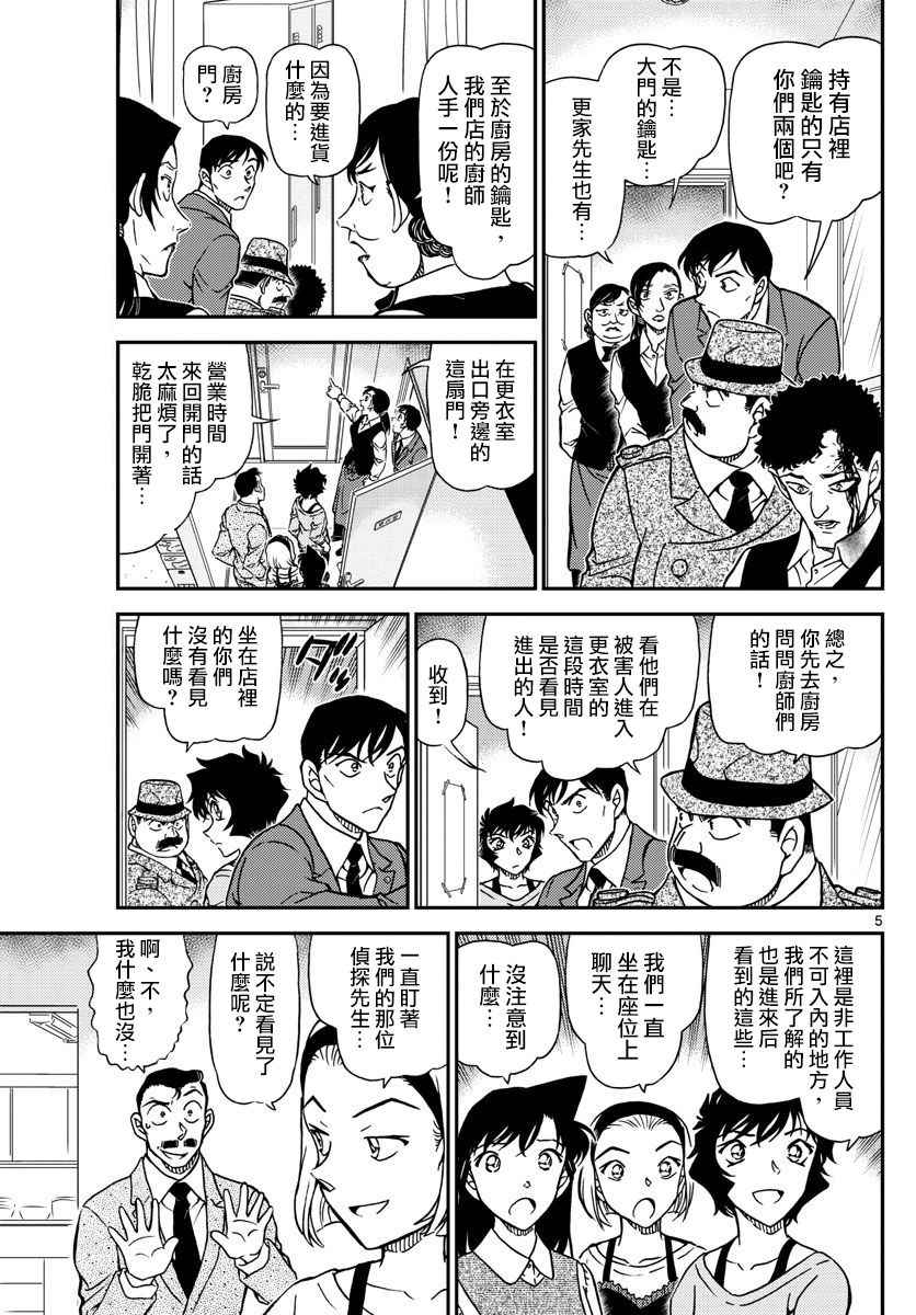 名侦探柯南韩漫全集-第995话无删减无遮挡章节图片 