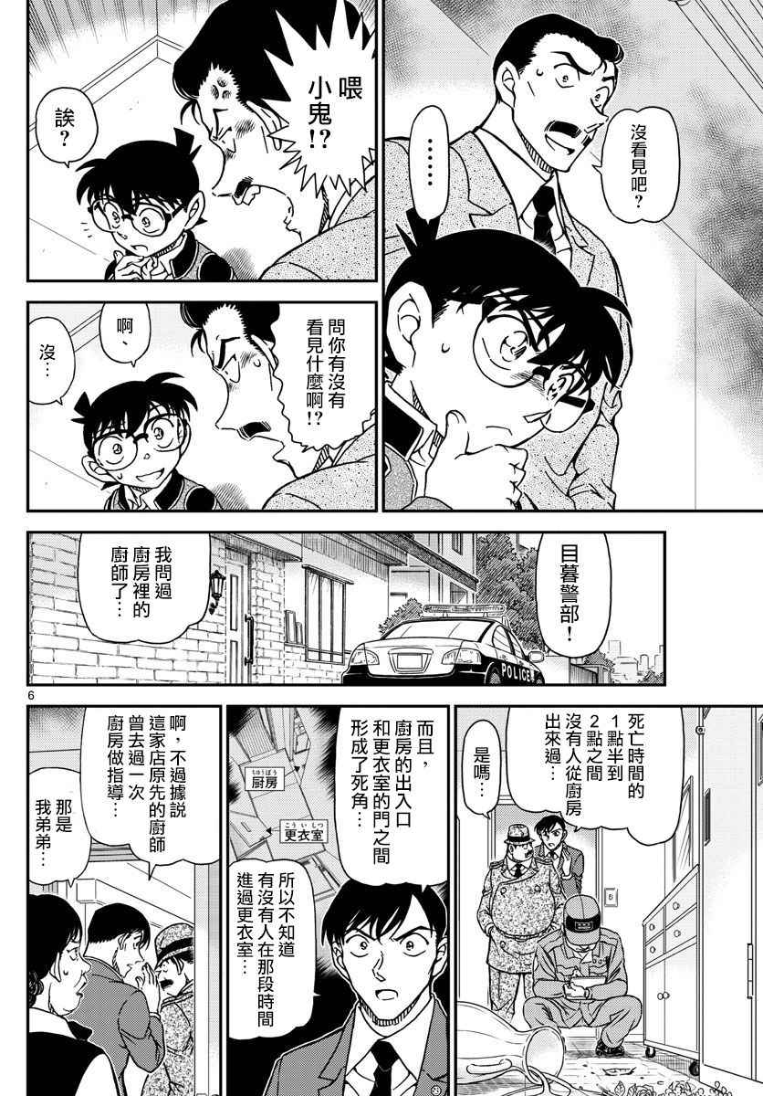 名侦探柯南韩漫全集-第995话无删减无遮挡章节图片 