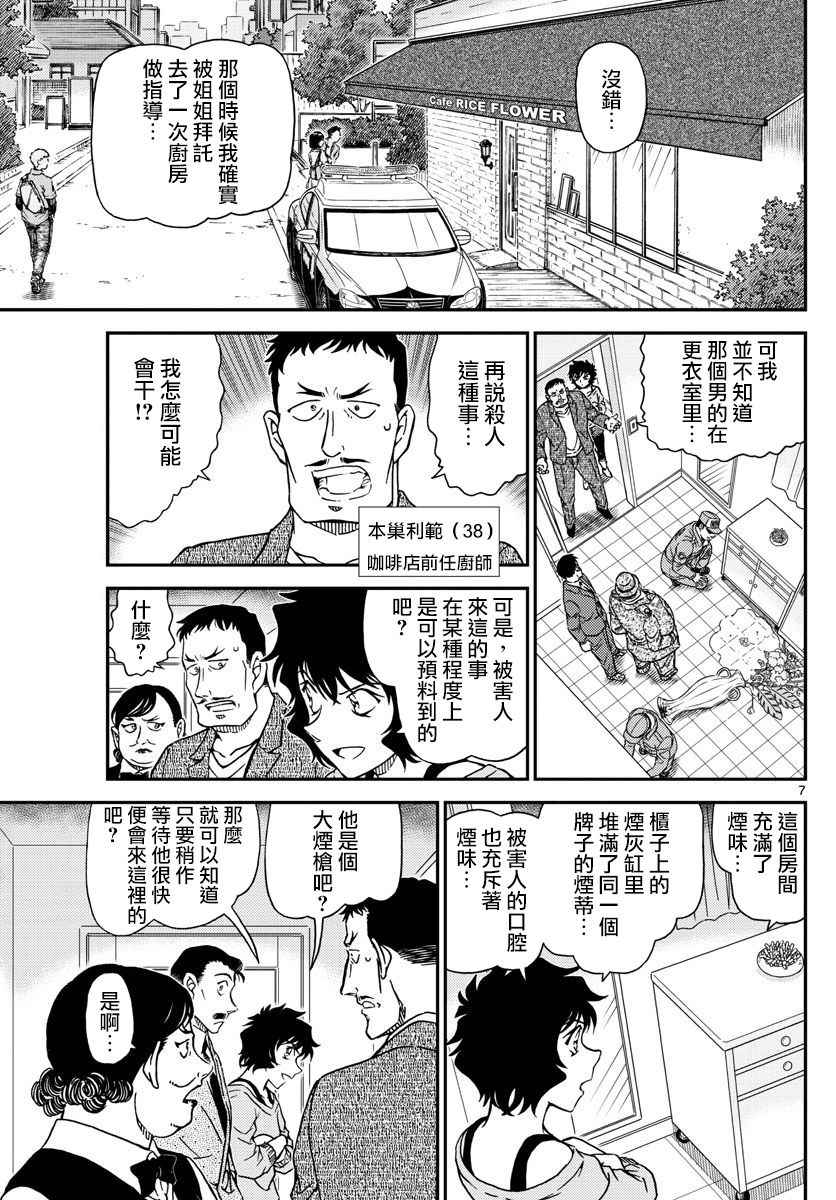 名侦探柯南韩漫全集-第995话无删减无遮挡章节图片 
