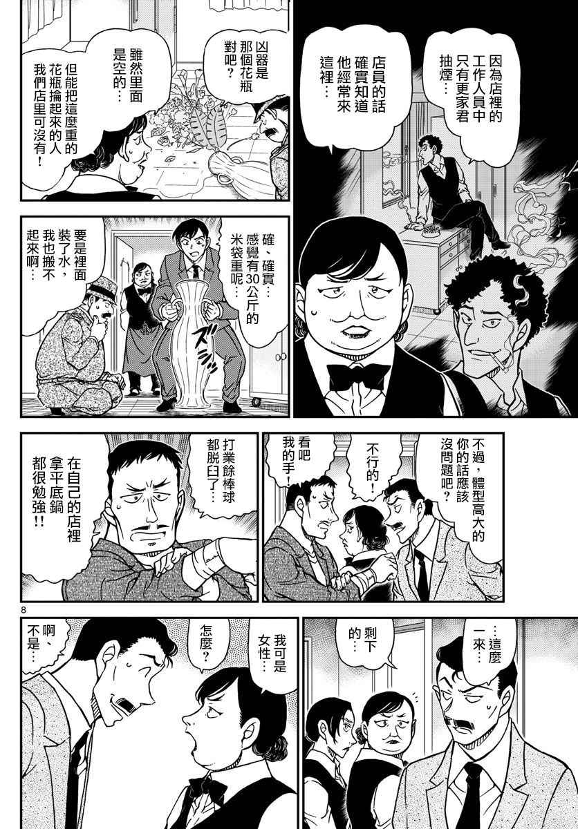 名侦探柯南韩漫全集-第995话无删减无遮挡章节图片 