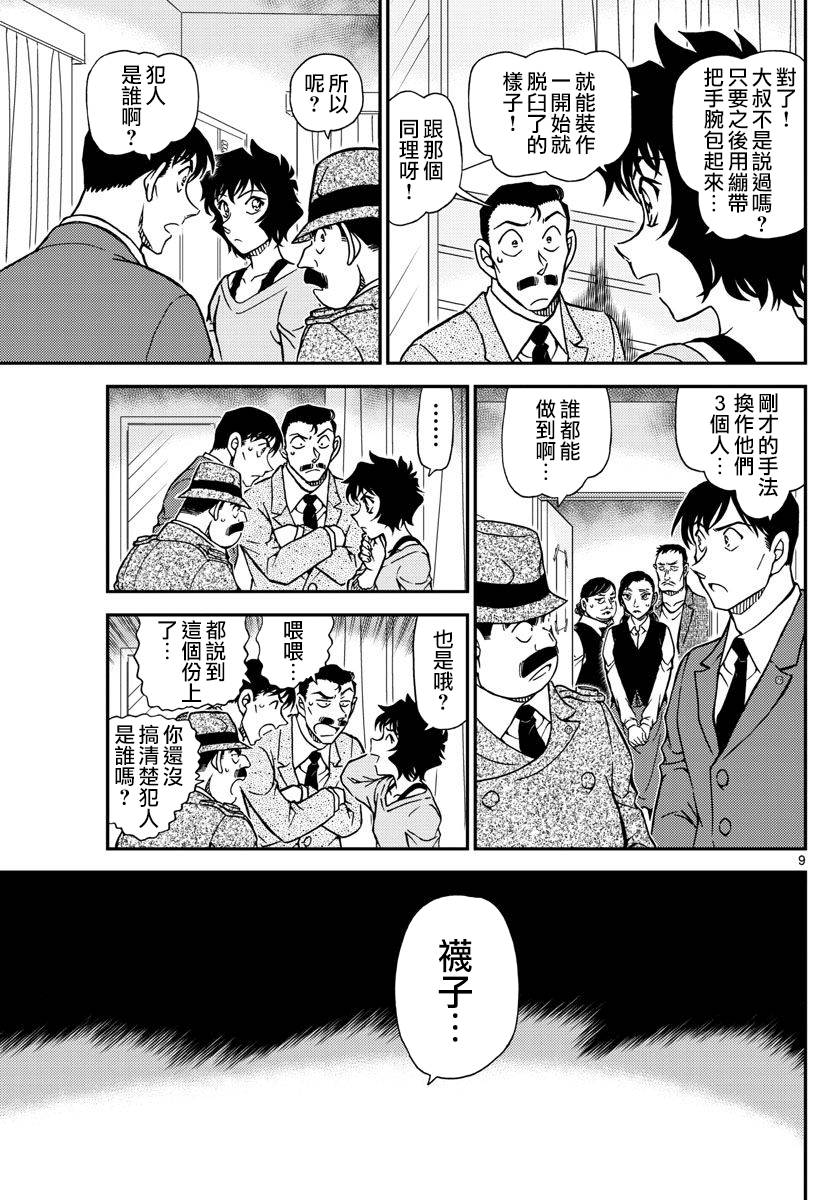 名侦探柯南韩漫全集-第996话无删减无遮挡章节图片 