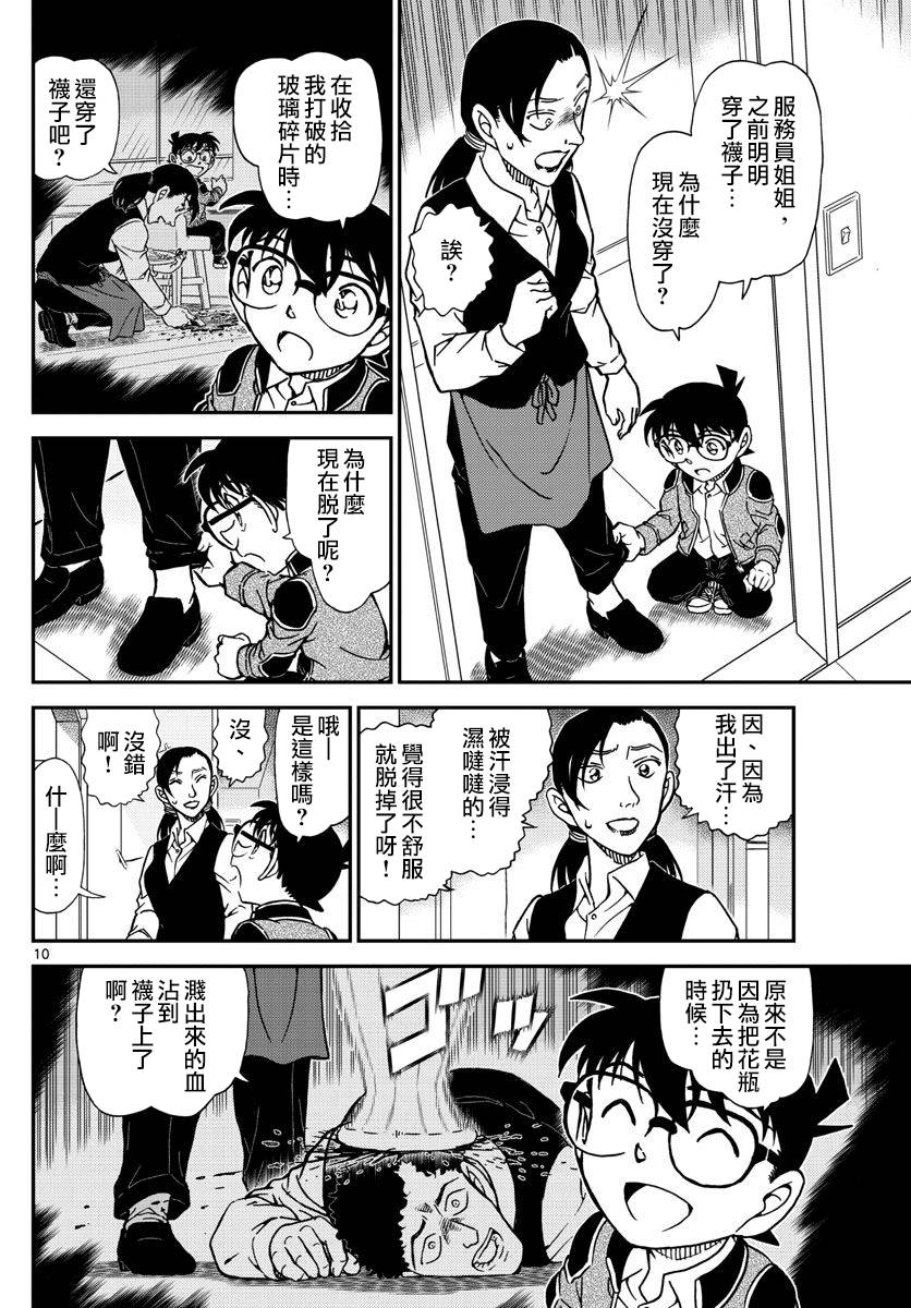 名侦探柯南韩漫全集-第996话无删减无遮挡章节图片 
