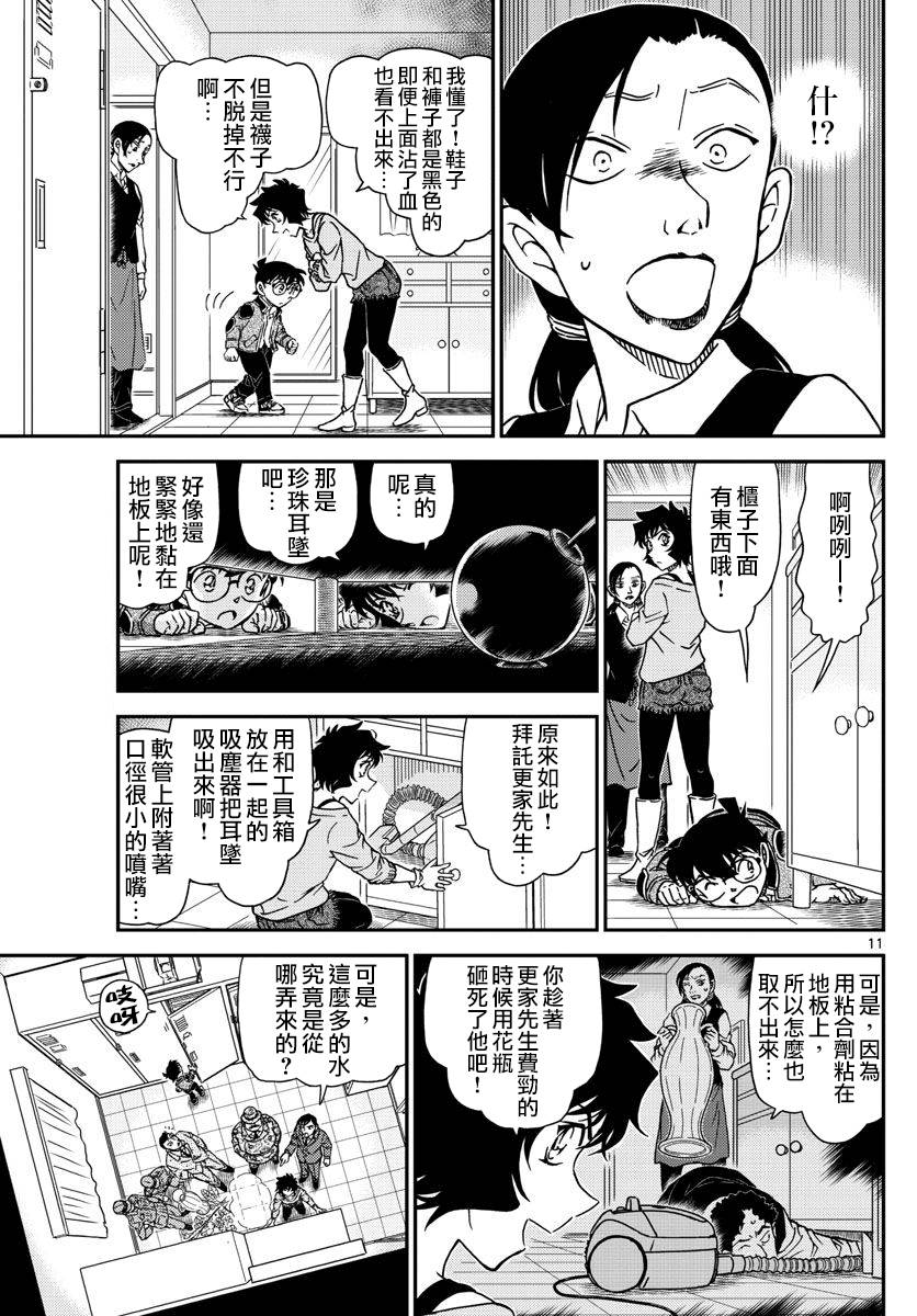 名侦探柯南韩漫全集-第996话无删减无遮挡章节图片 