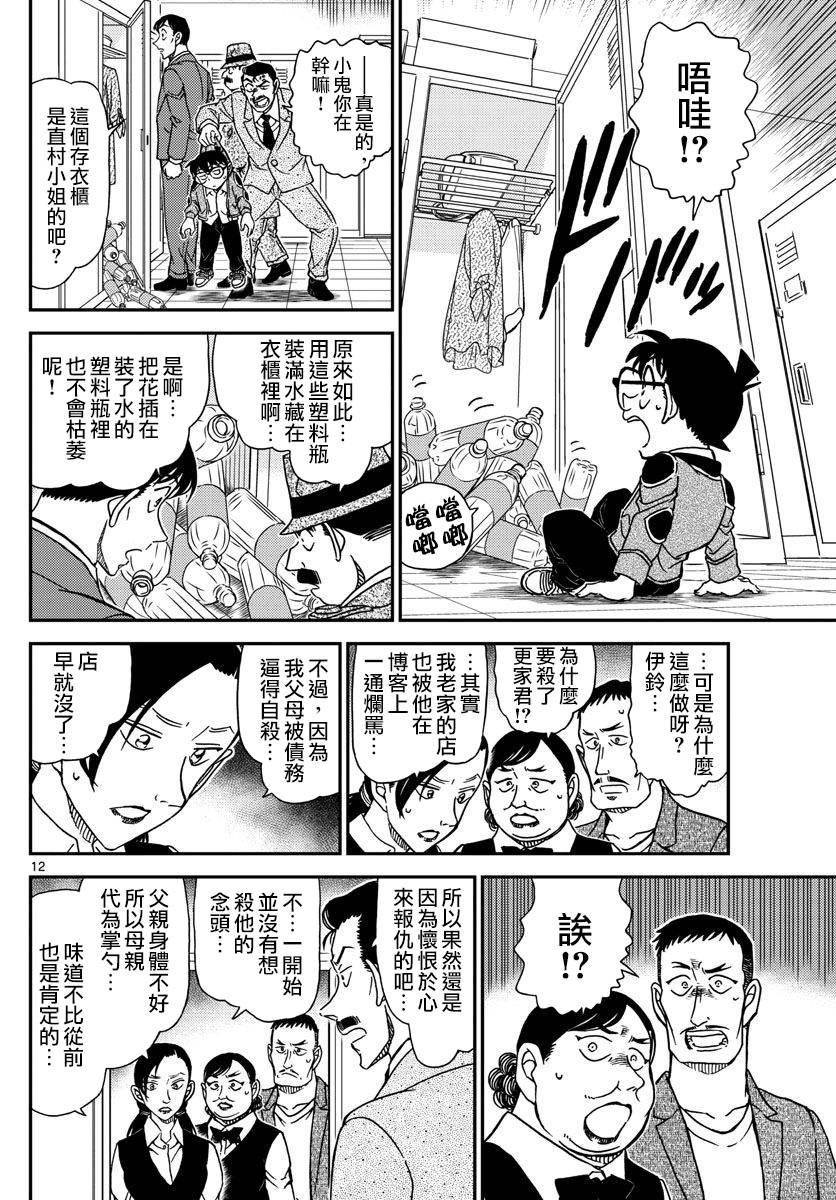 名侦探柯南韩漫全集-第996话无删减无遮挡章节图片 