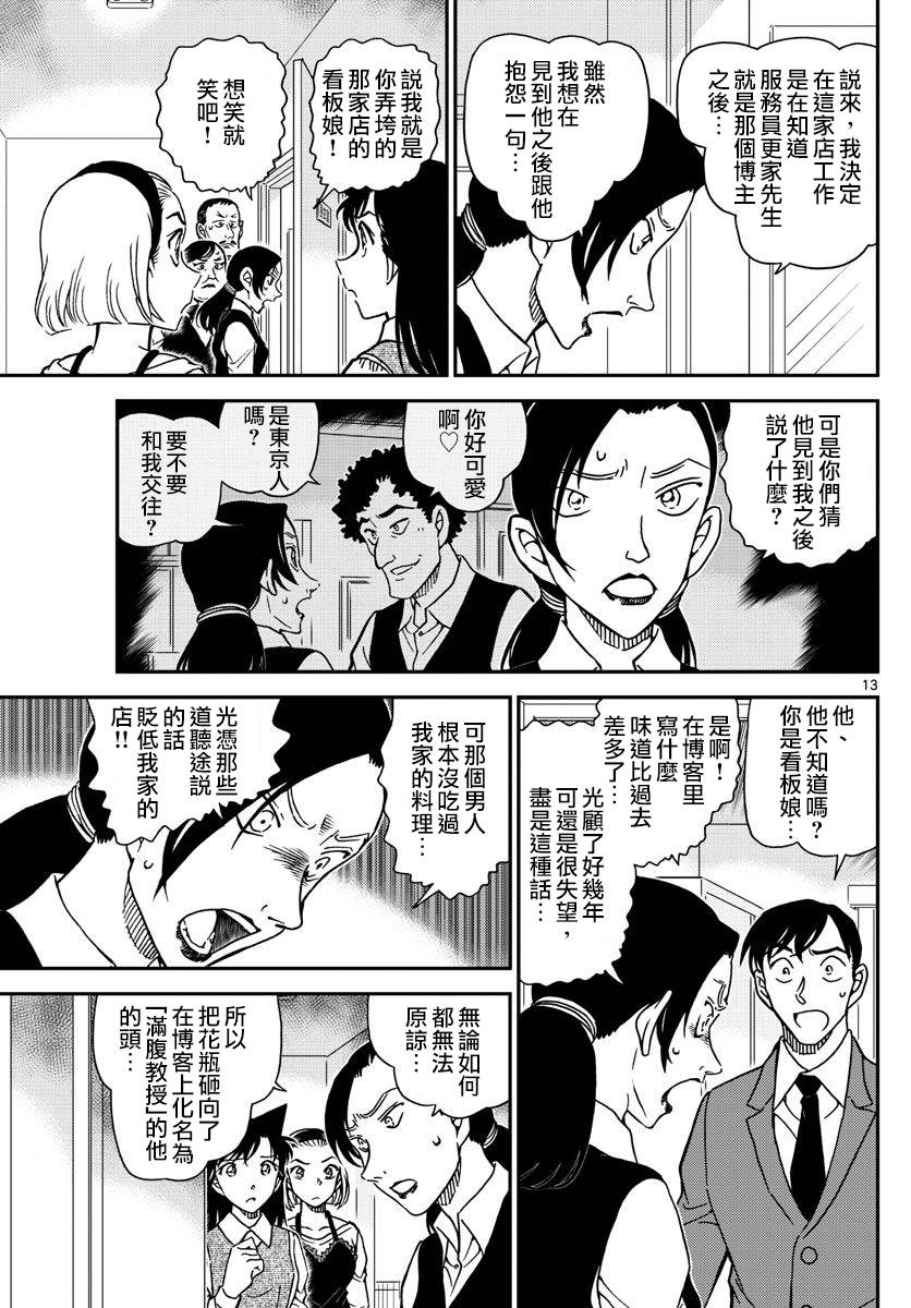 名侦探柯南韩漫全集-第996话无删减无遮挡章节图片 