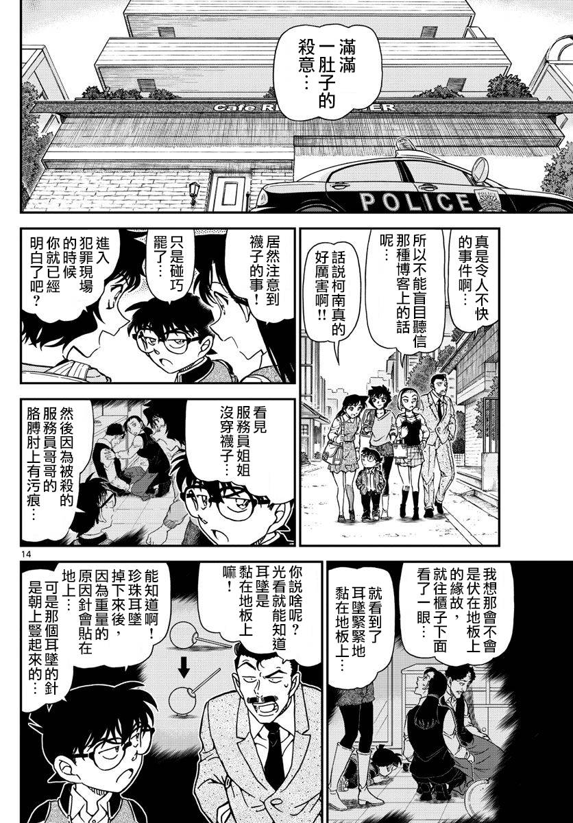 名侦探柯南韩漫全集-第996话无删减无遮挡章节图片 