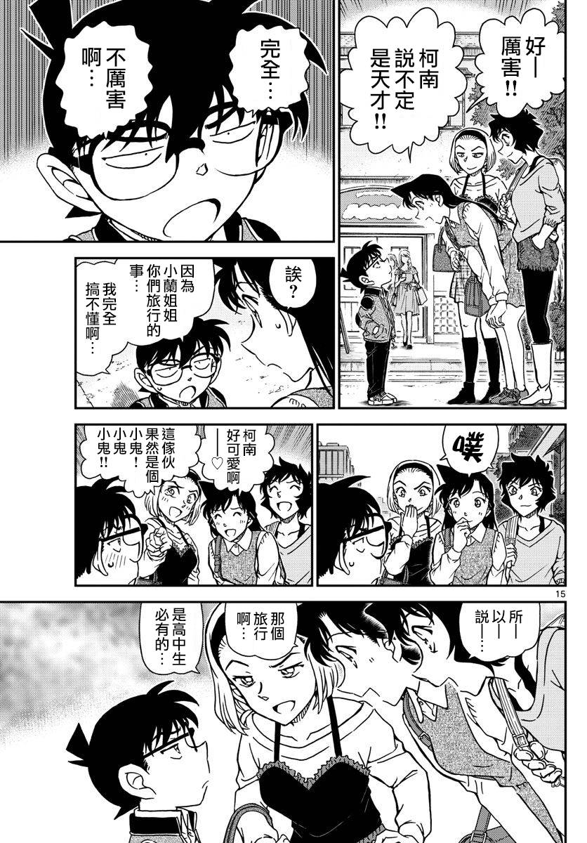 名侦探柯南韩漫全集-第996话无删减无遮挡章节图片 
