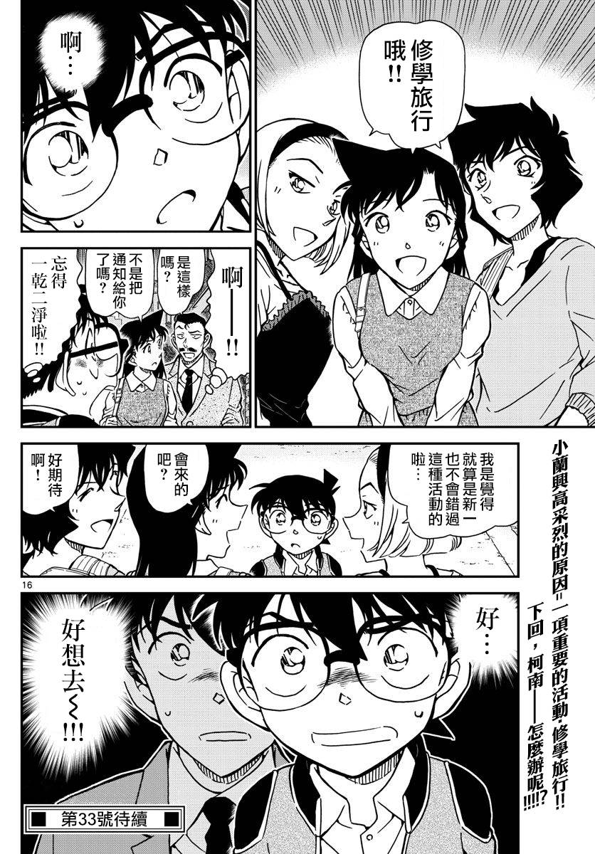 名侦探柯南韩漫全集-第996话无删减无遮挡章节图片 