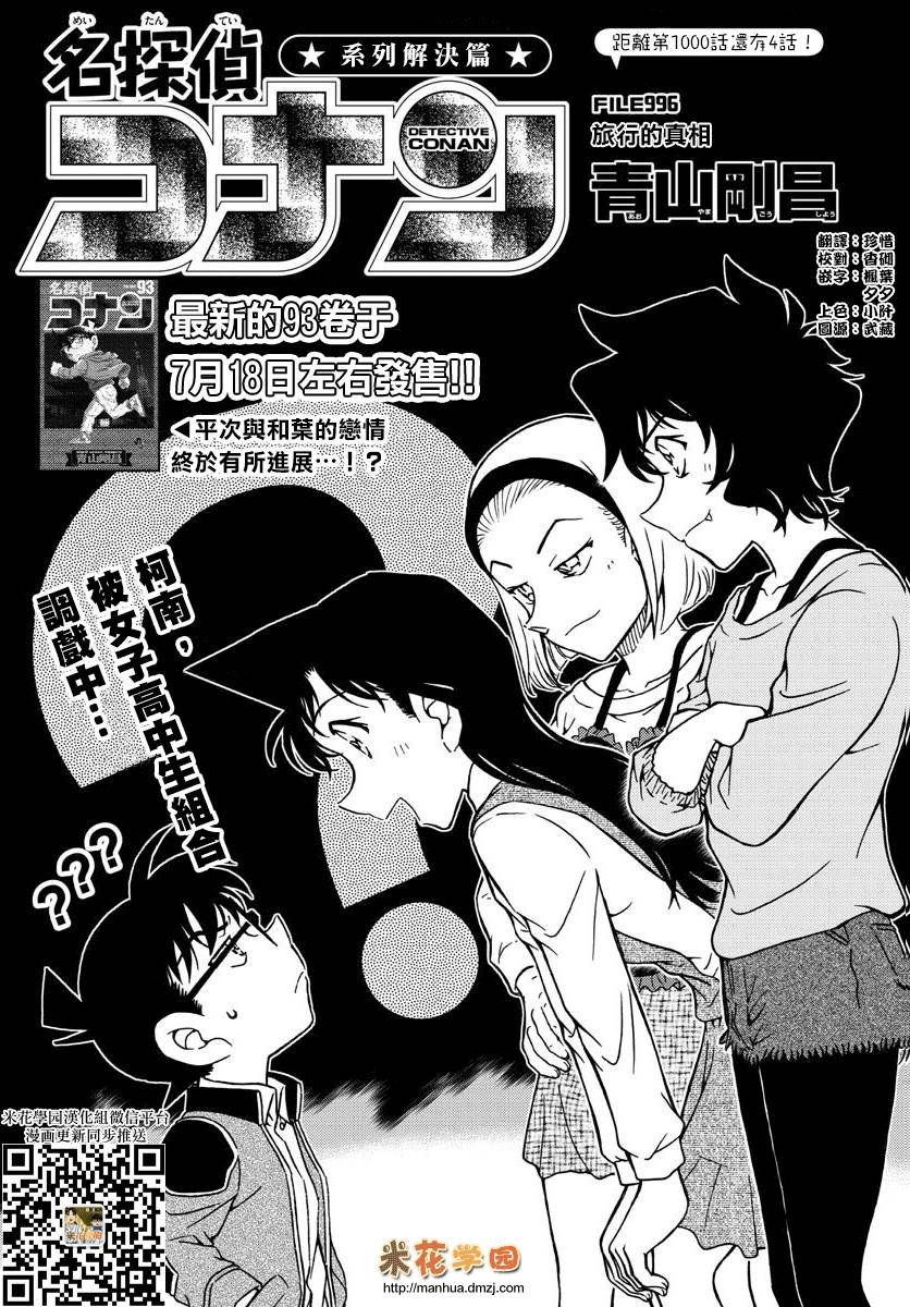 名侦探柯南韩漫全集-第996话无删减无遮挡章节图片 