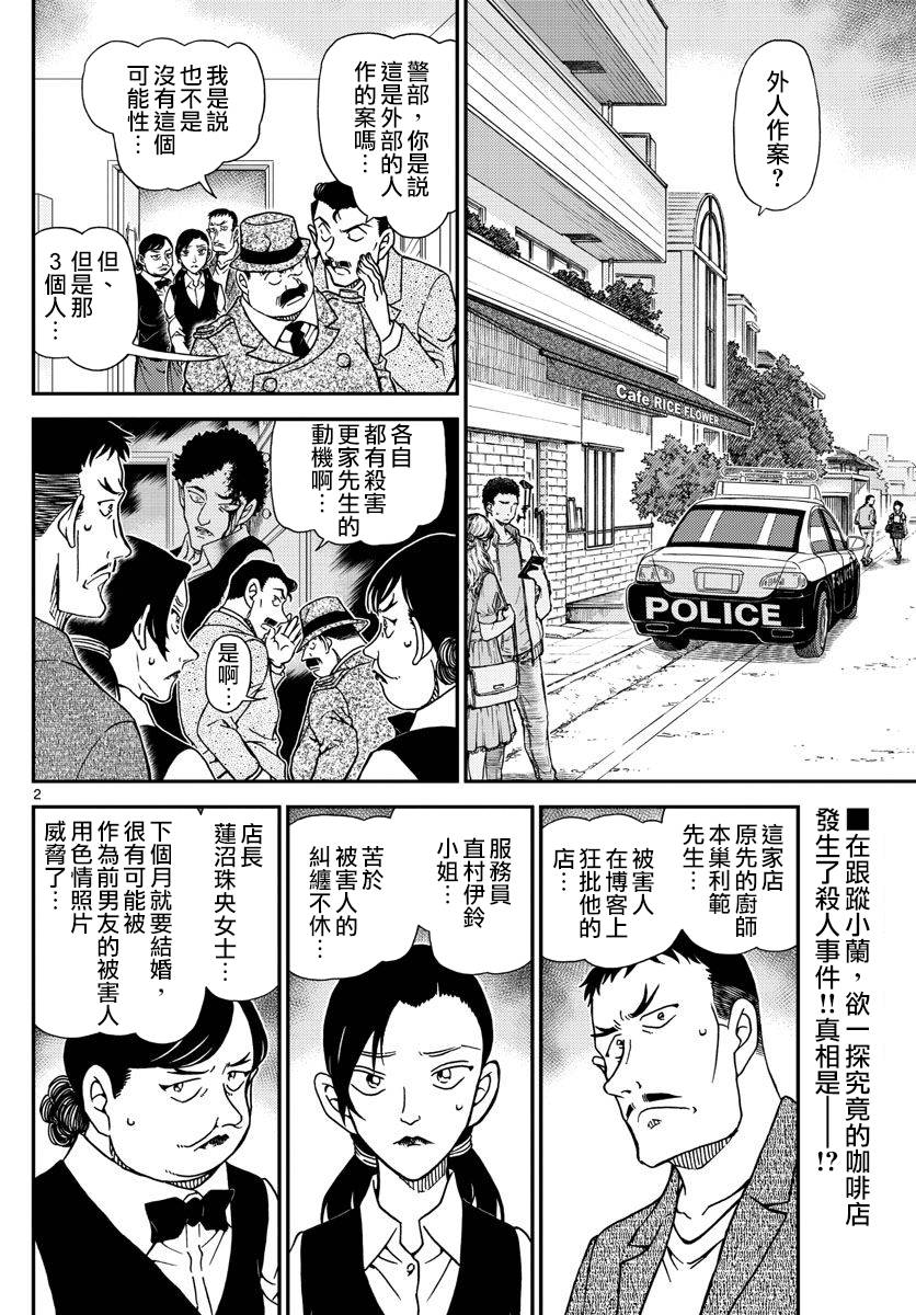 名侦探柯南韩漫全集-第996话无删减无遮挡章节图片 