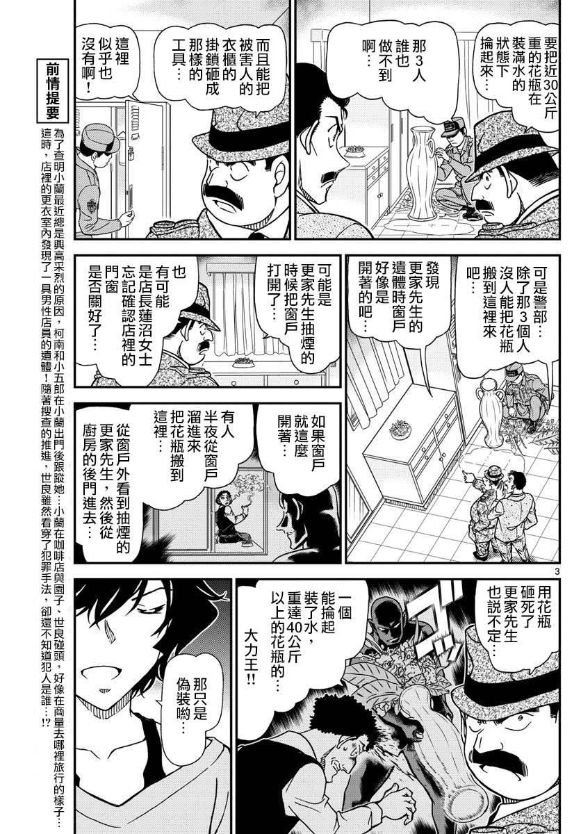 名侦探柯南韩漫全集-第996话无删减无遮挡章节图片 