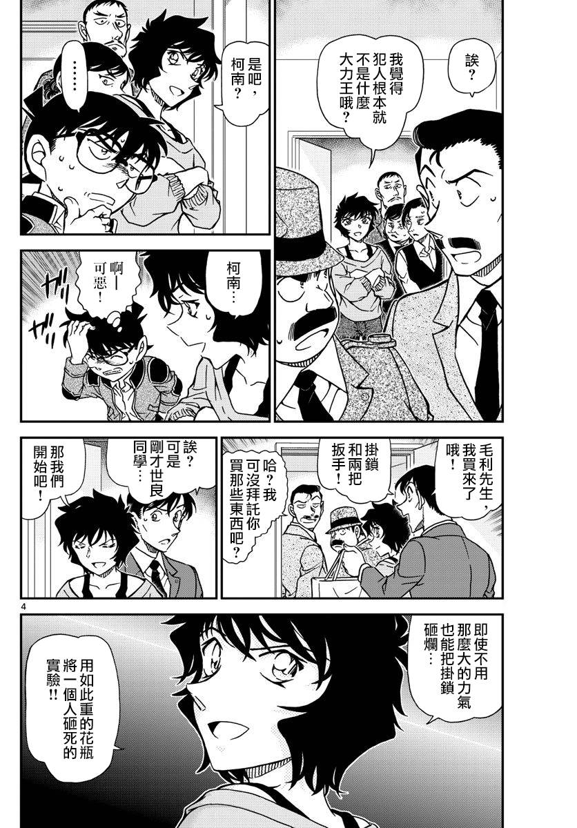名侦探柯南韩漫全集-第996话无删减无遮挡章节图片 