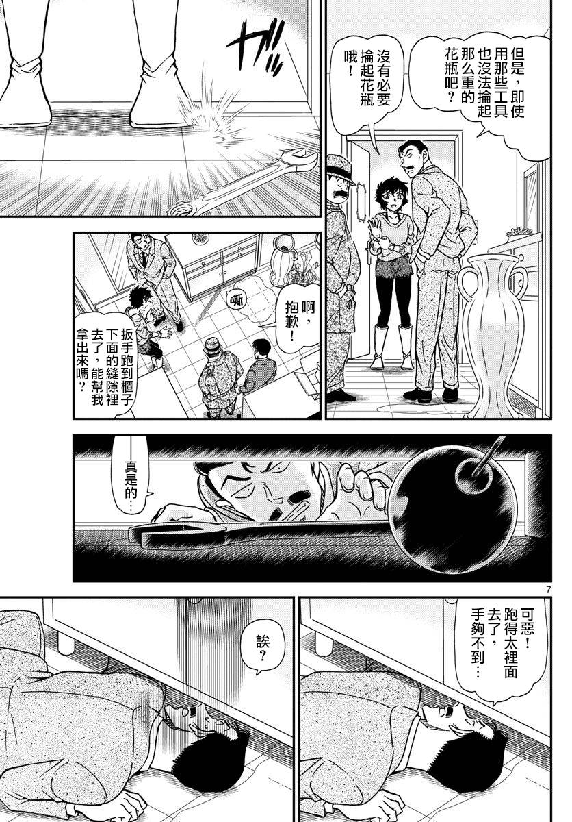 名侦探柯南韩漫全集-第996话无删减无遮挡章节图片 