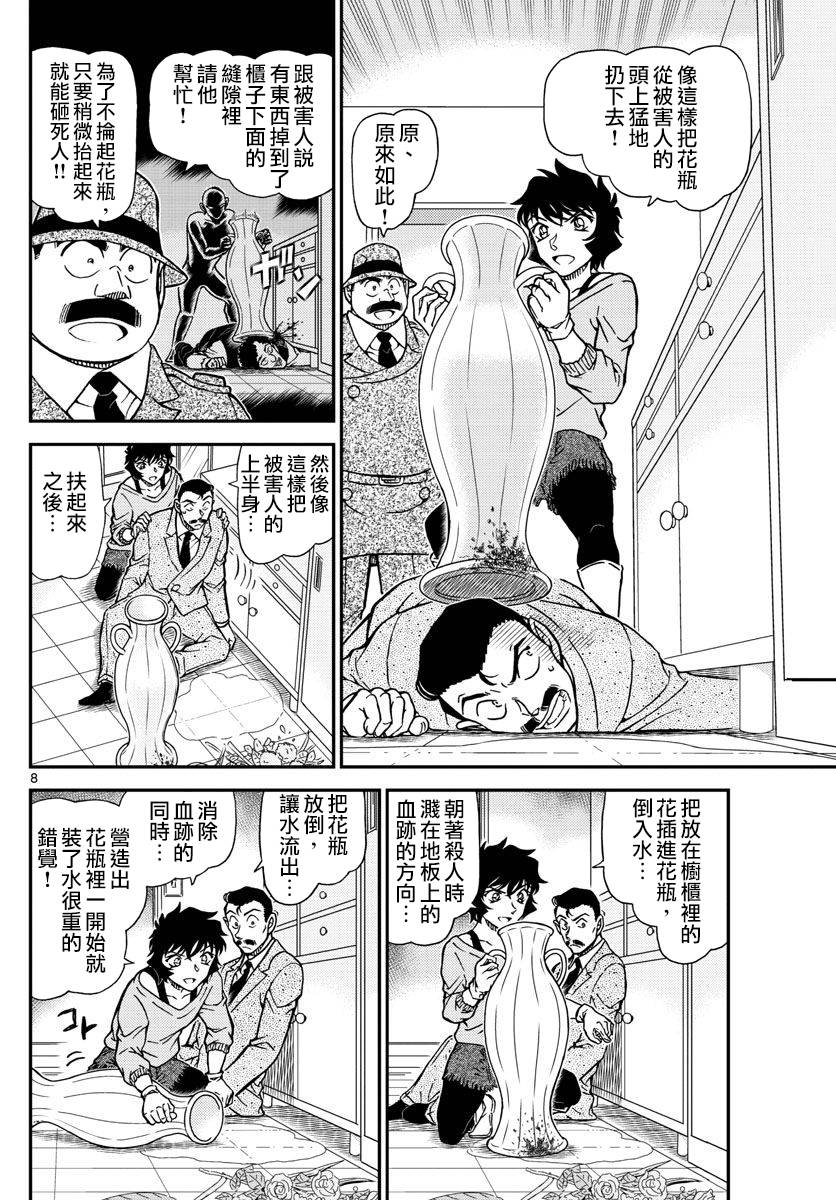名侦探柯南韩漫全集-第996话无删减无遮挡章节图片 
