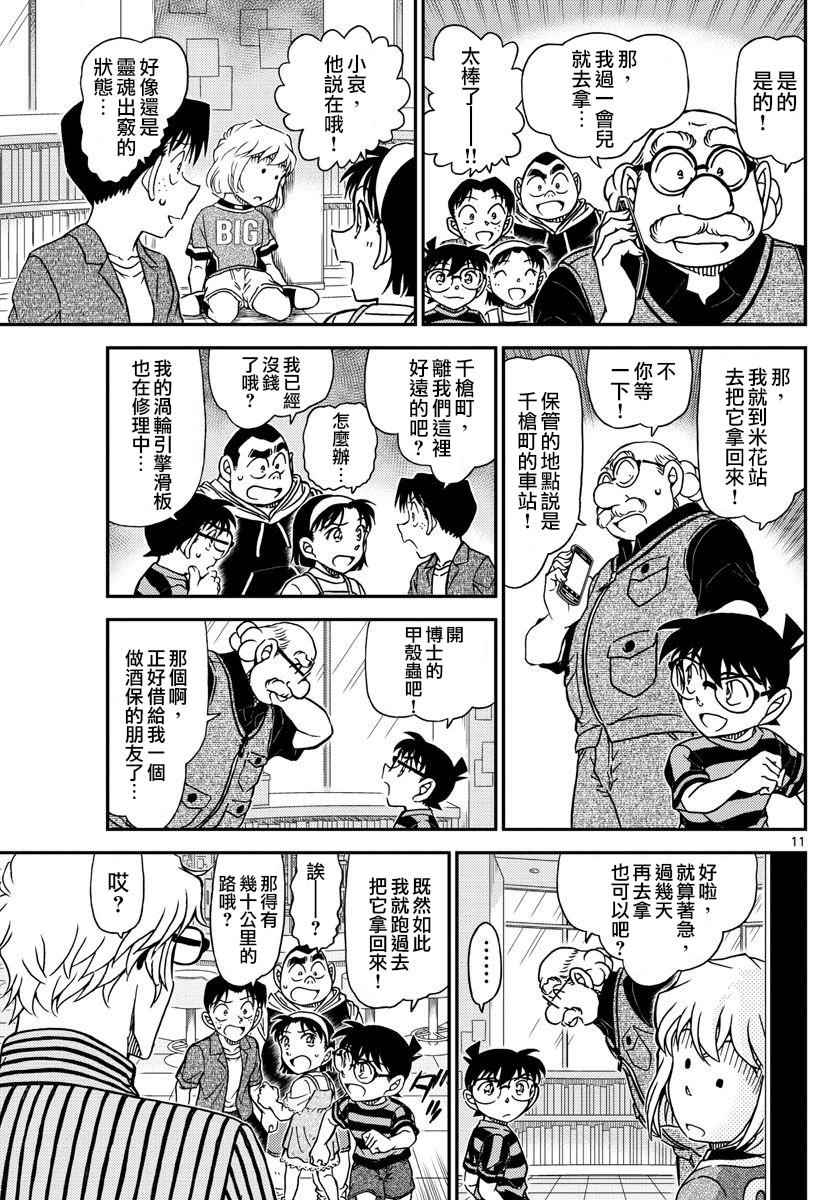 名侦探柯南韩漫全集-第997话无删减无遮挡章节图片 
