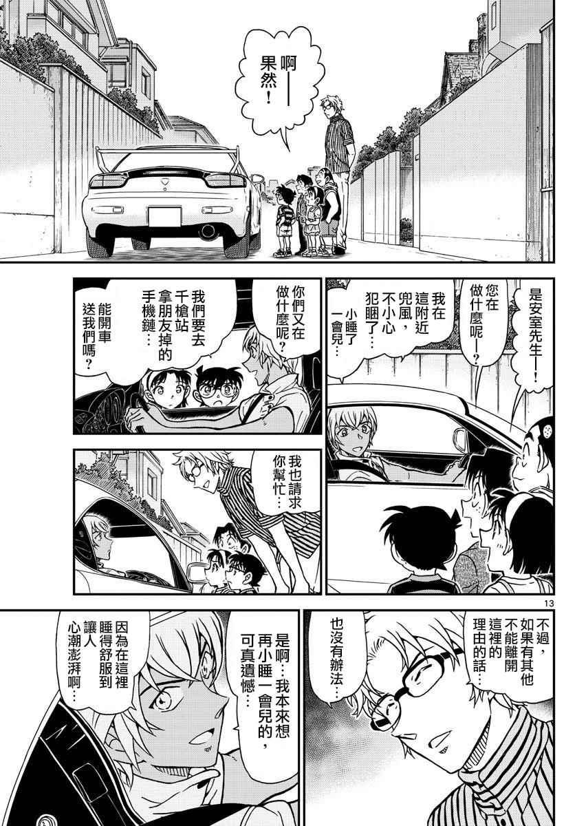 名侦探柯南韩漫全集-第997话无删减无遮挡章节图片 