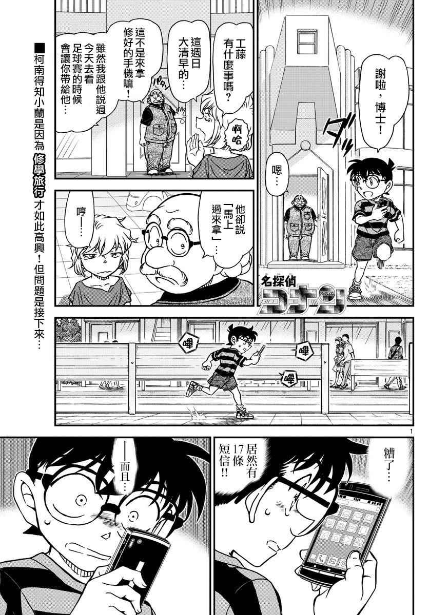 名侦探柯南韩漫全集-第997话无删减无遮挡章节图片 