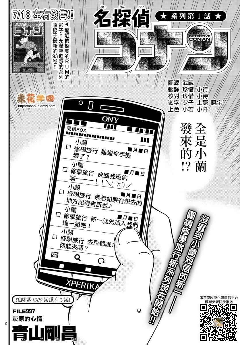 名侦探柯南韩漫全集-第997话无删减无遮挡章节图片 